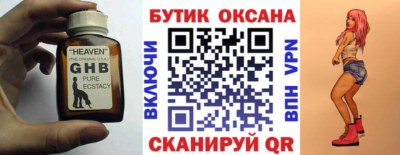БУТИРАТ оксибутират  Волчанск 