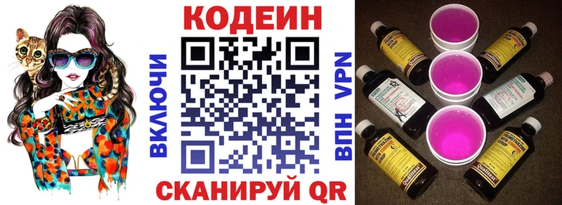Кодеин Purple Drank  Волчанск 